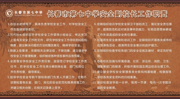 學(xué)校展板