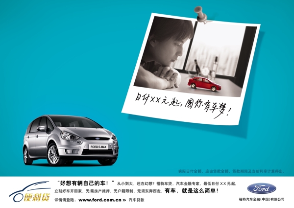 福特車汽之夢(mèng)想篇1圖片