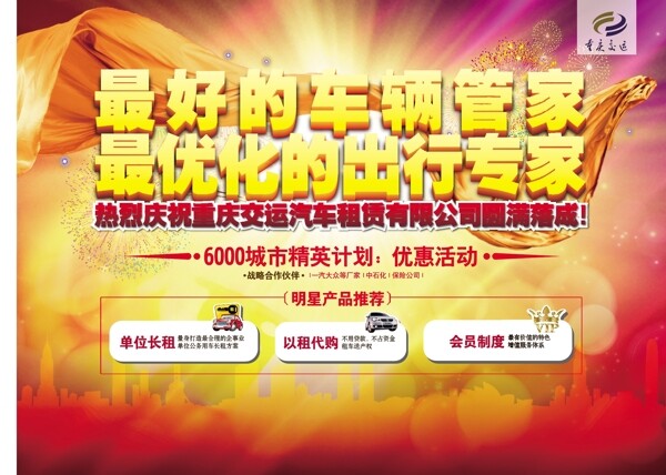 企業(yè)宣傳