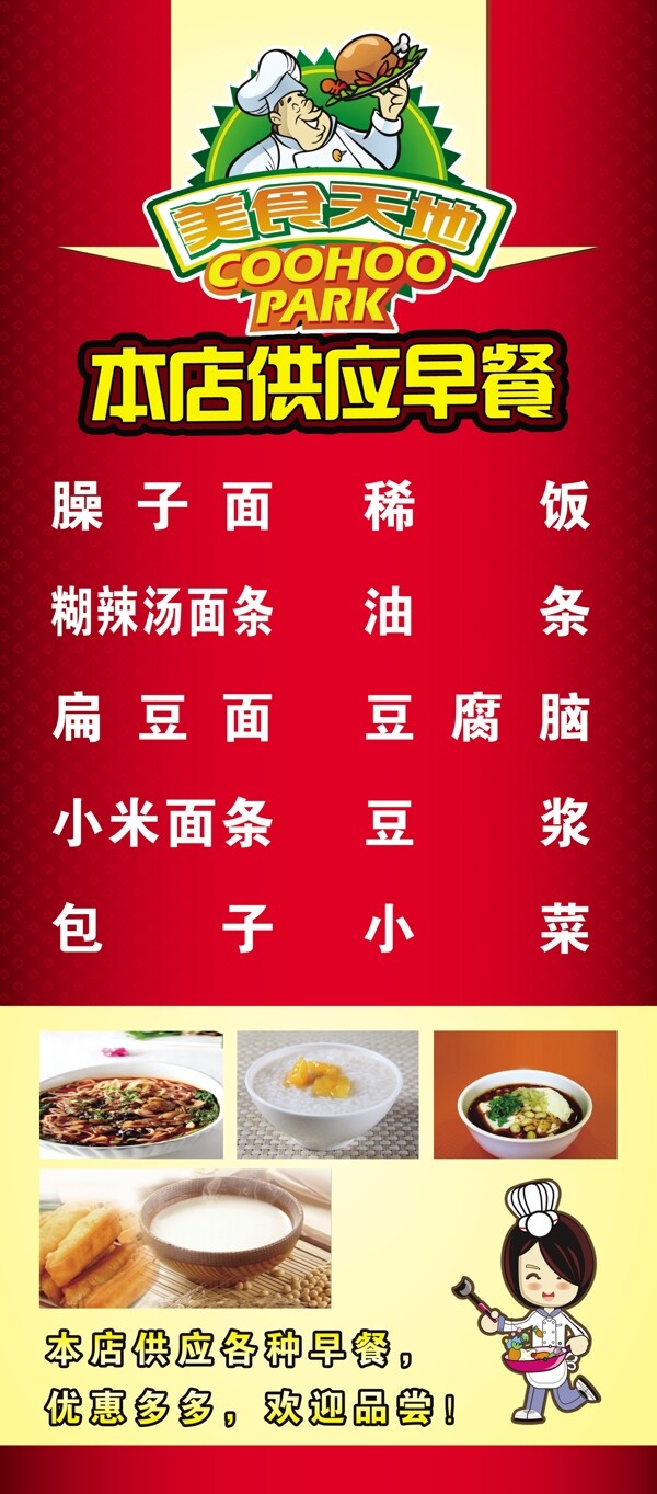 早點展架
