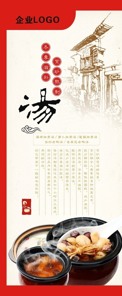 冬季滋補(bǔ)湯展架