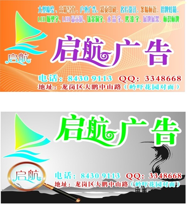 啟航廣告招牌