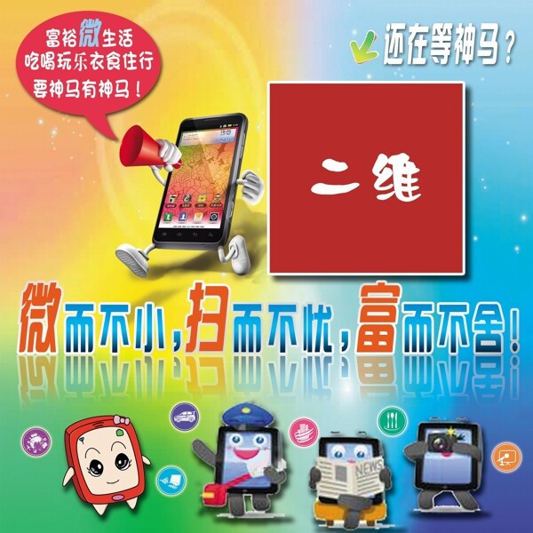 掃一掃海報設(shè)計