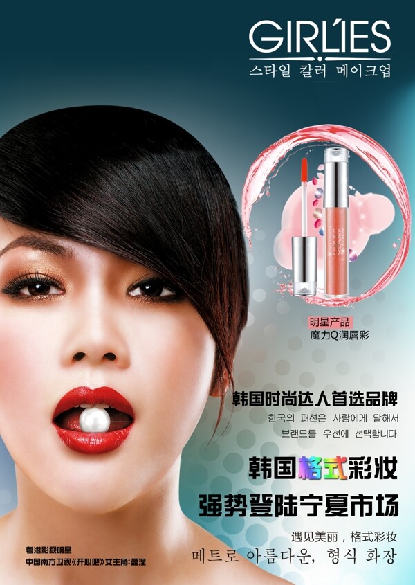 韩国彩妆魔力唇彩海报设计图片