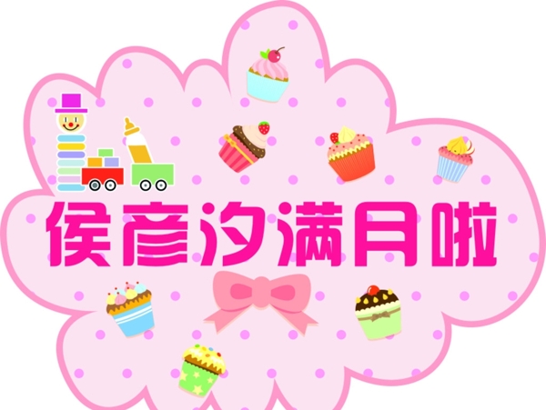 滿月