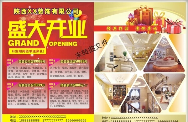 裝飾公司單頁(yè)