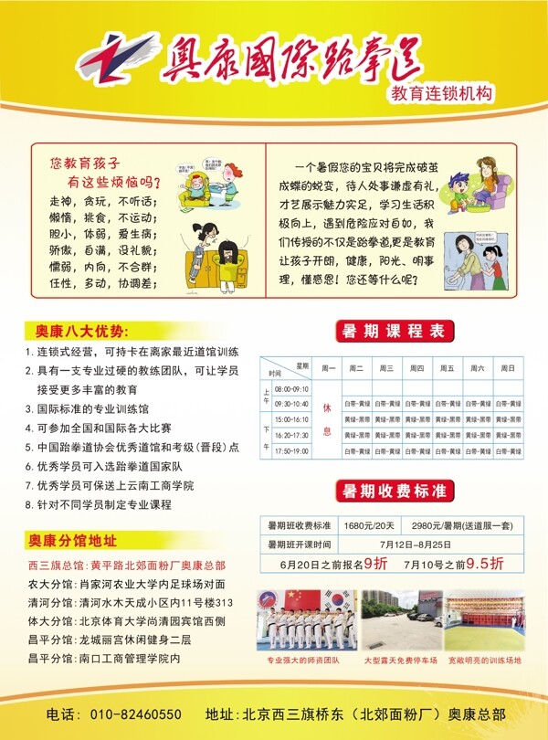 跆拳道單頁(yè)