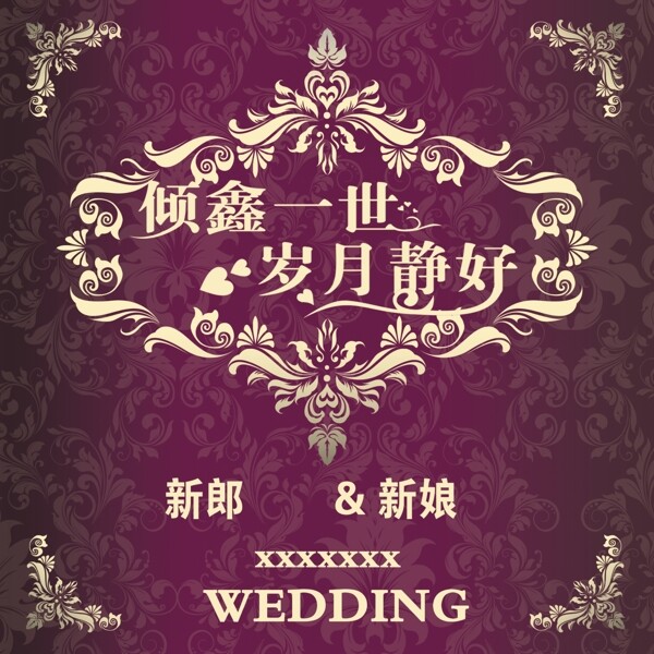 婚慶主題