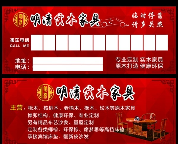 臨時停車牌