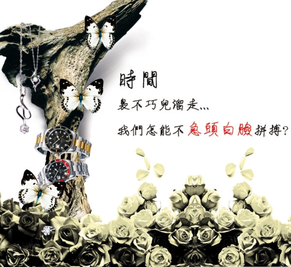 珍惜時間