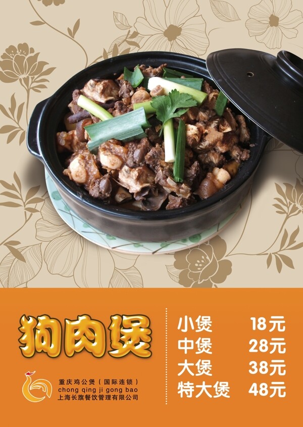 狗肉煲酒店掛畫(huà)