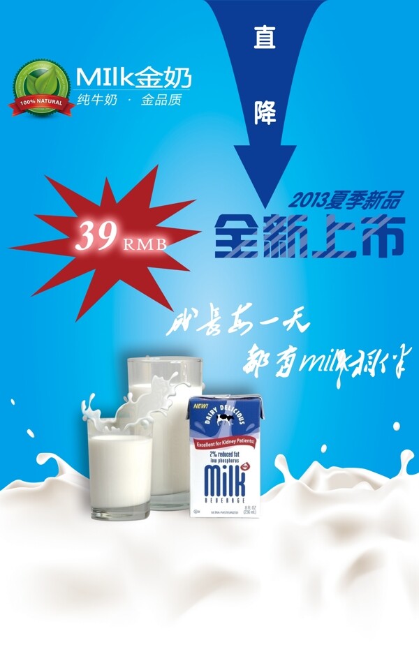 牛奶促銷海報(bào)圖片