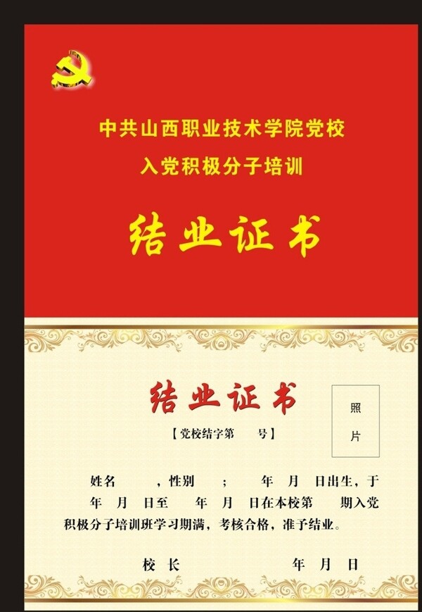 結(jié)業(yè)證書圖片