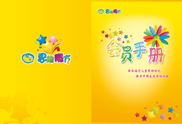 會(huì)員手冊(cè)