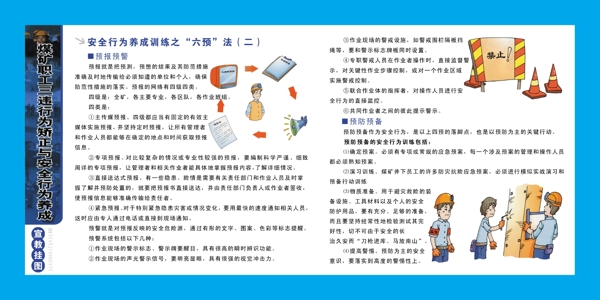 安全掛圖圖片