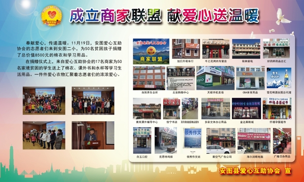 愛心互助宣傳展板