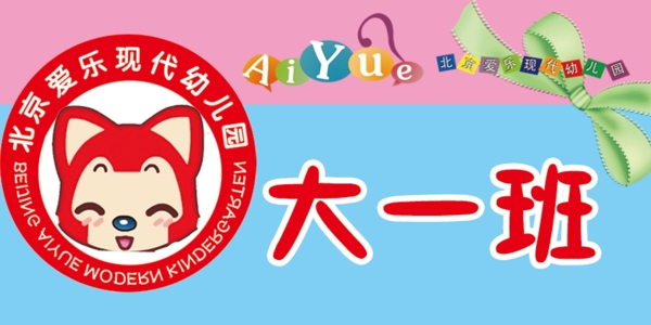 幼兒園展板