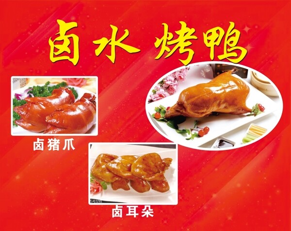 烤鴨圖片