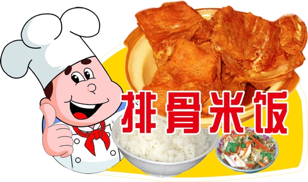 排骨米飯圖片