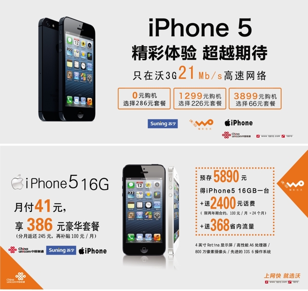 聯(lián)通iphone5宣傳單圖片