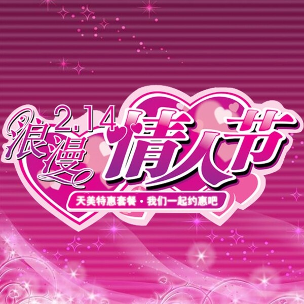 浪漫情人節(jié)
