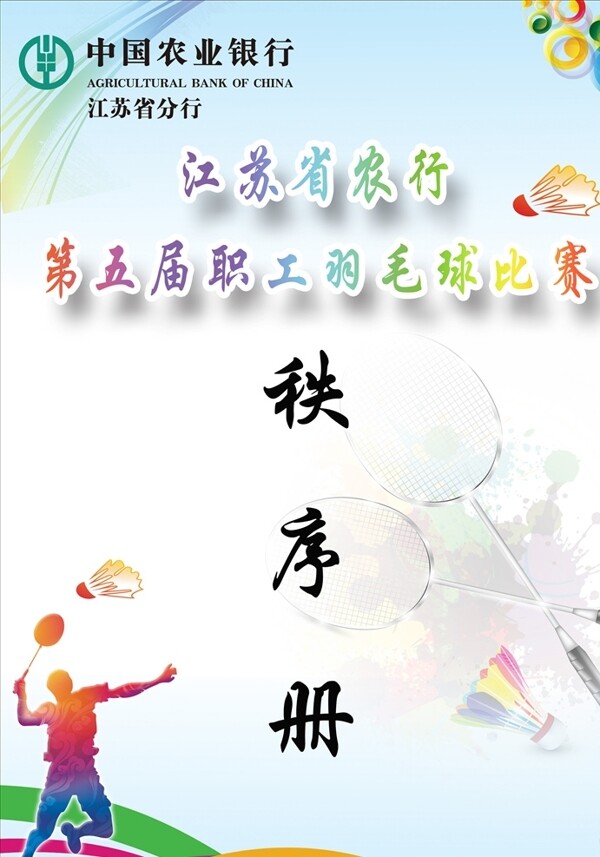 運(yùn)動(dòng)會(huì)秩序冊(cè)封面