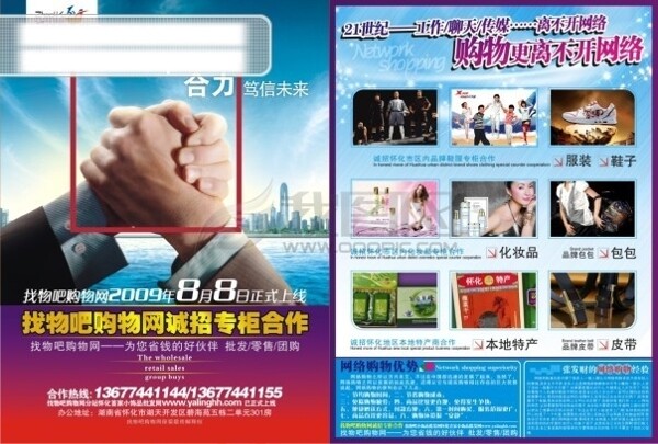 找物吧購物網(wǎng)宣傳單