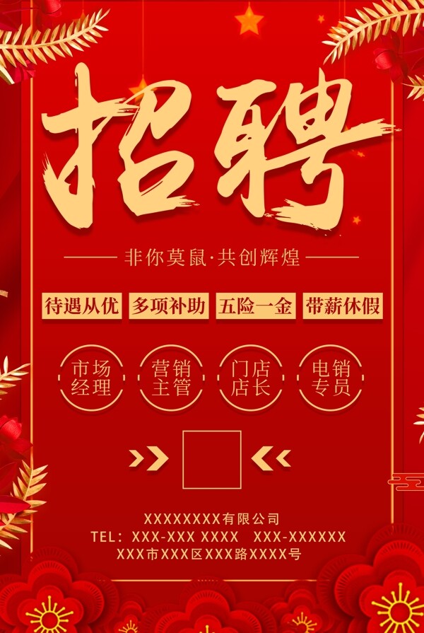 招聘