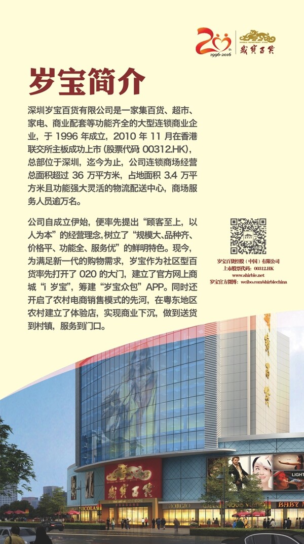 歲寶簡介