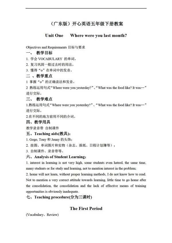 五年級(jí)下英語(yǔ)開心下冊(cè)教案unit1