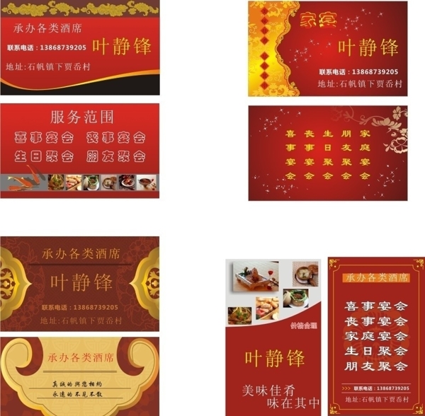 廚師名片設(shè)計(jì)圖片