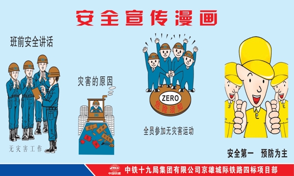 安全漫畫