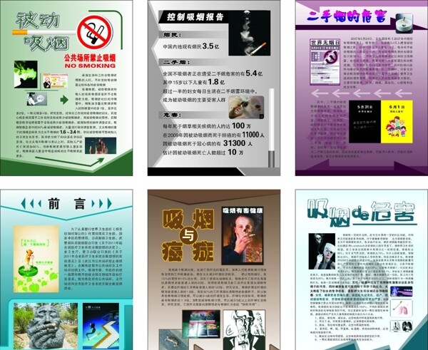 世界禁煙日?qǐng)D片