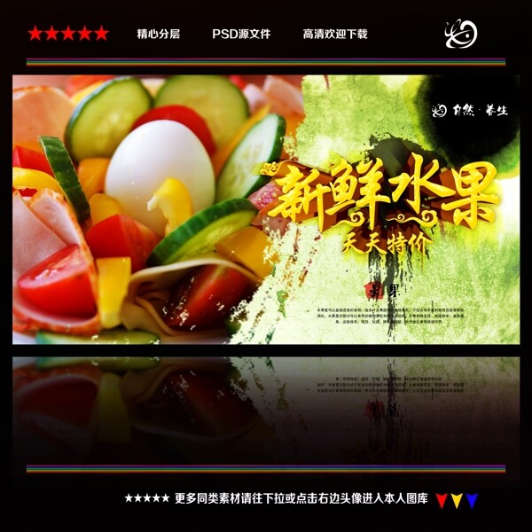 水果海報(bào)圖片