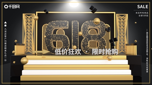 618年中低价狂欢宣传促销海报