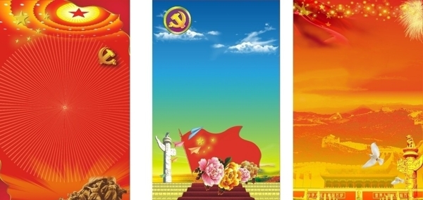 黨海報圖片
