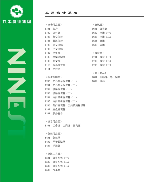 食品九牛乳業(yè)集團(tuán)VI矢量CDR文件VI設(shè)計(jì)VI寶典