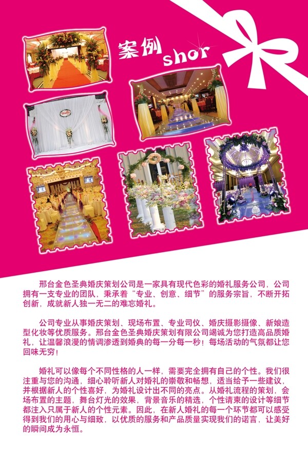 婚慶單頁圖片