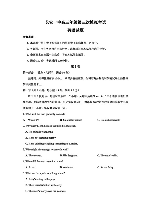 高考专区英语陕西省高三4月模拟考试英语试题Word版含答案听力