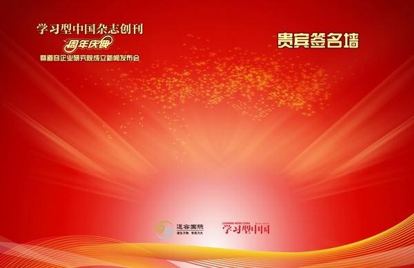 周年庆活动签名墙图片