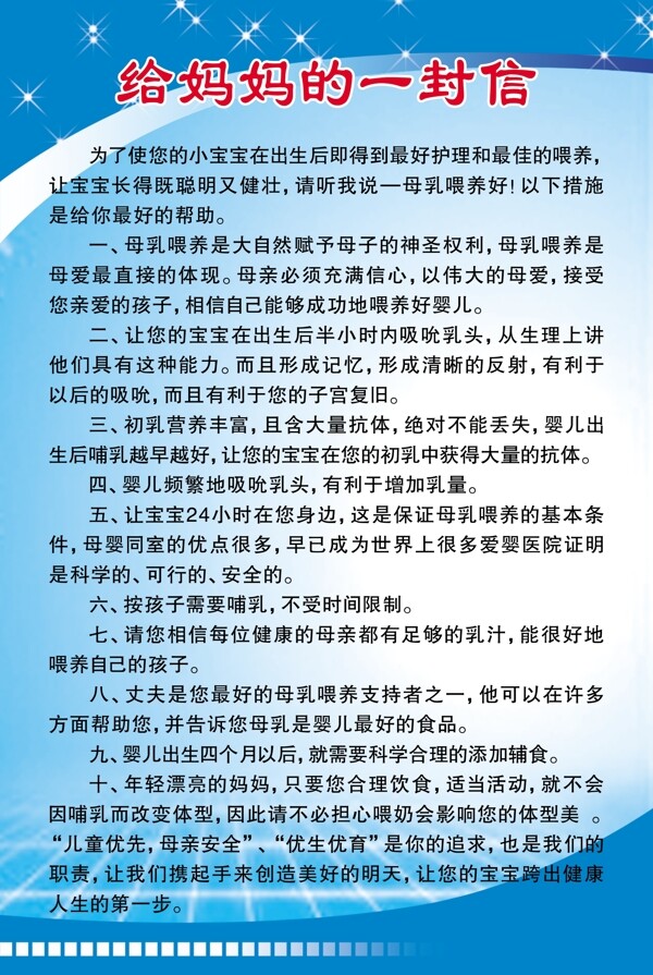 給媽媽的一封信圖片