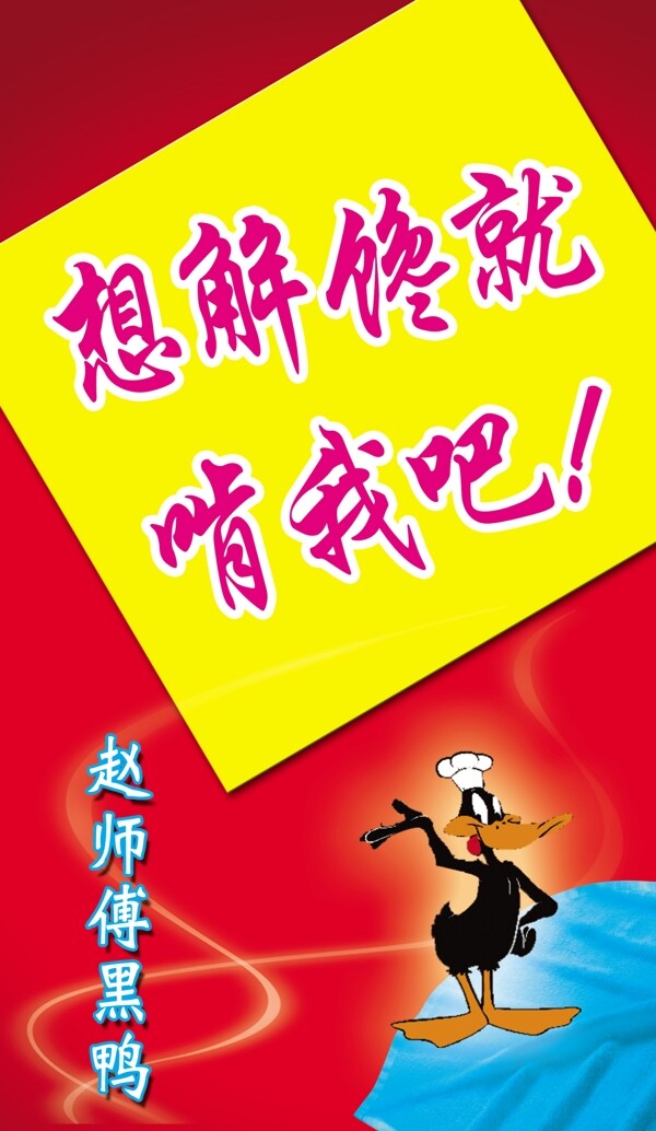 趙師傅黑鴨圖片