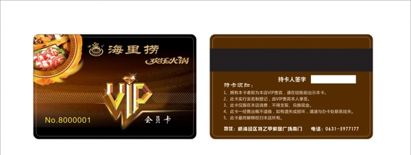 火鍋VIP會員卡圖片