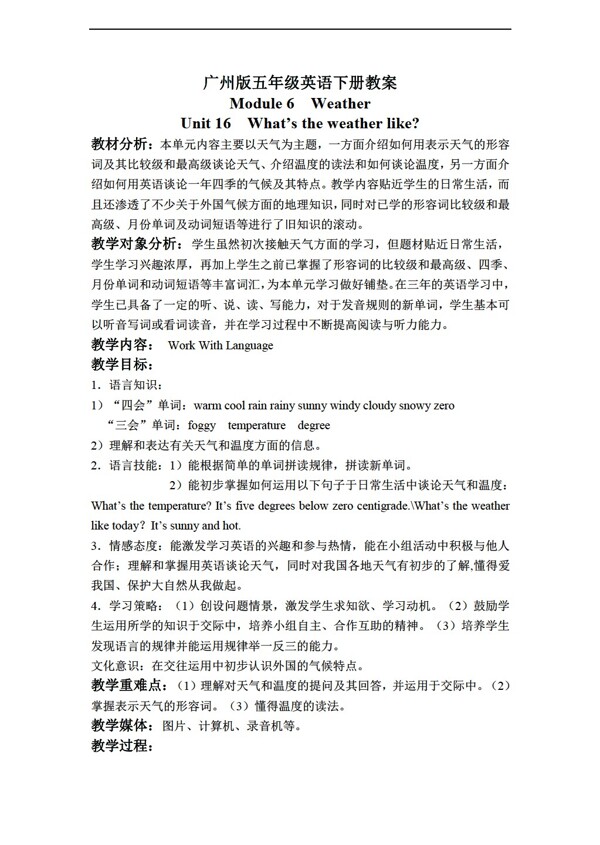 五年級下英語下冊教案module6unit16