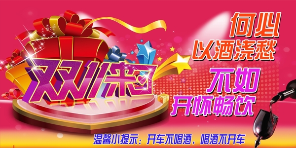 酒雙11圖片