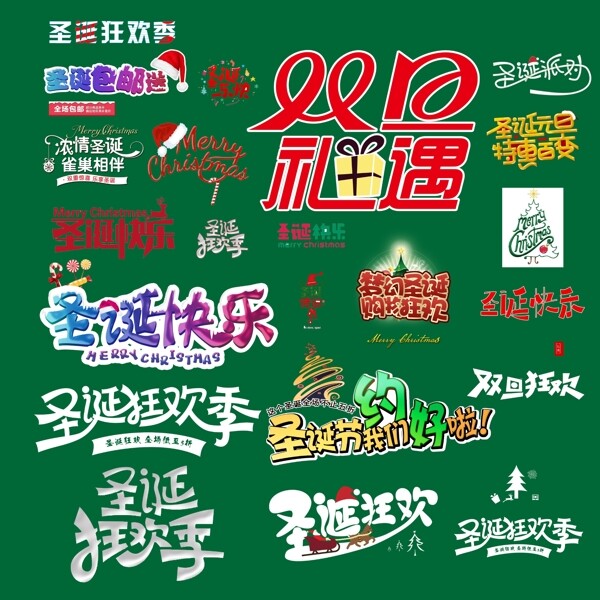 圣誕節(jié)字體素材