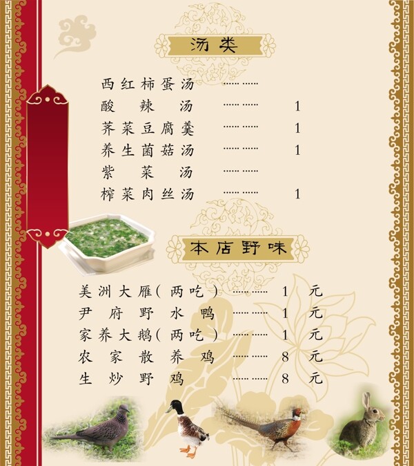酒楼菜单图片
