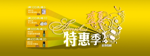 淘寶全屏特惠季促銷(xiāo)海報(bào)