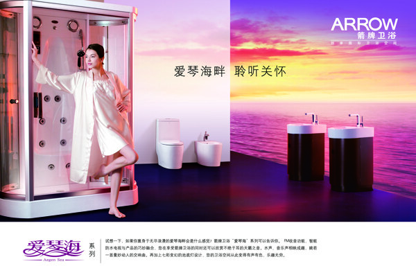 箭牌衛(wèi)浴廣告設(shè)計圖片
