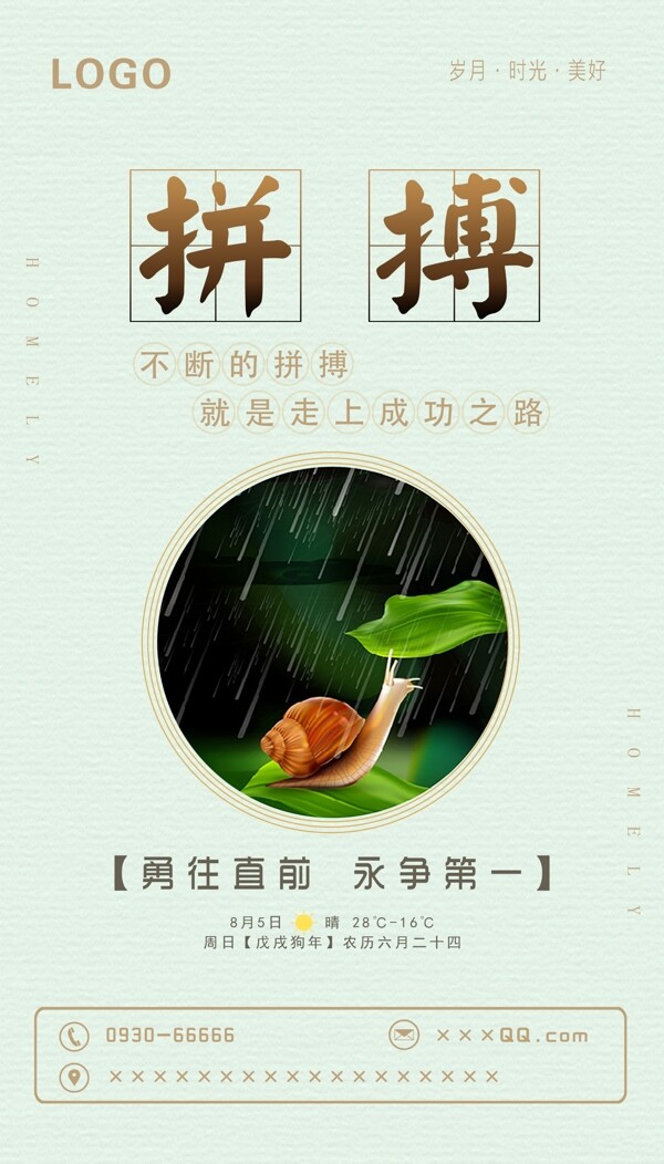 拼搏企業(yè)文化宣傳海報(bào)
